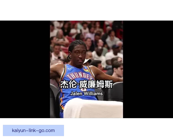 杰伦威廉姆斯谈复出心态平和强调团队强大自己无需过度承担角色